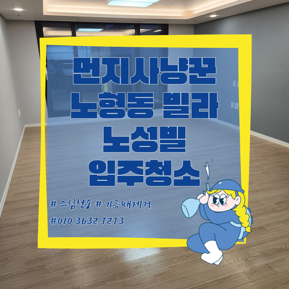 먼지사냥꾼 이미지