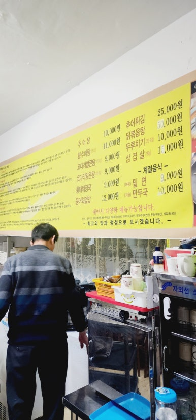팔도추어탕 이미지