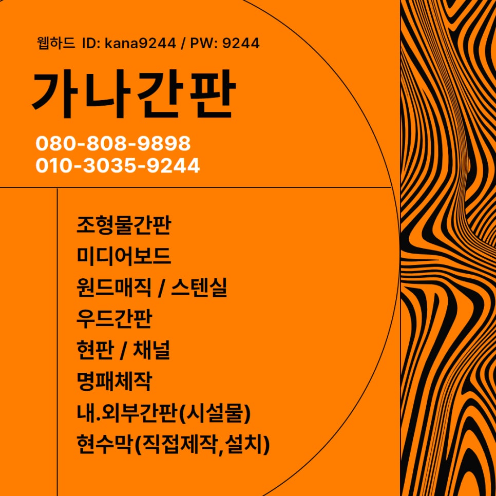 가나시공.간판 이미지