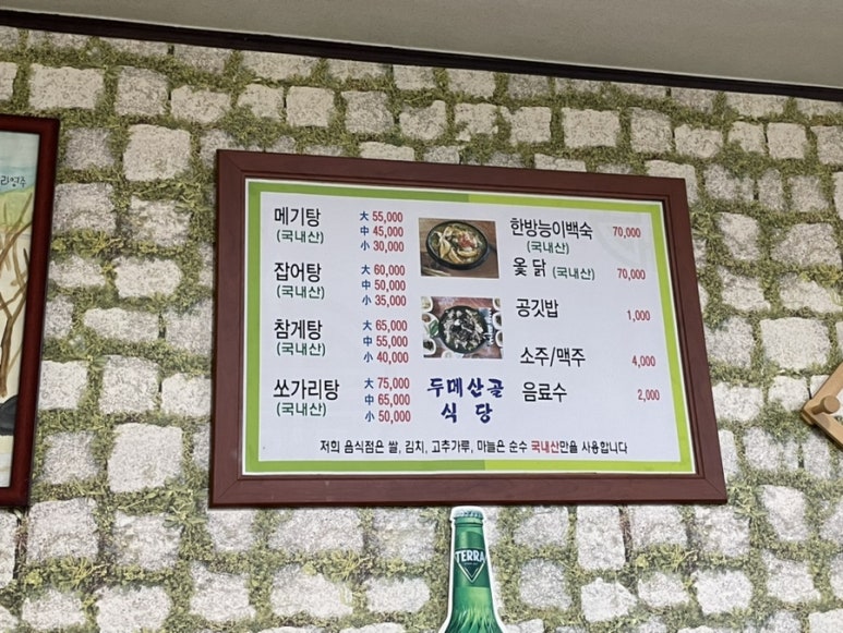두메산골식당 이미지