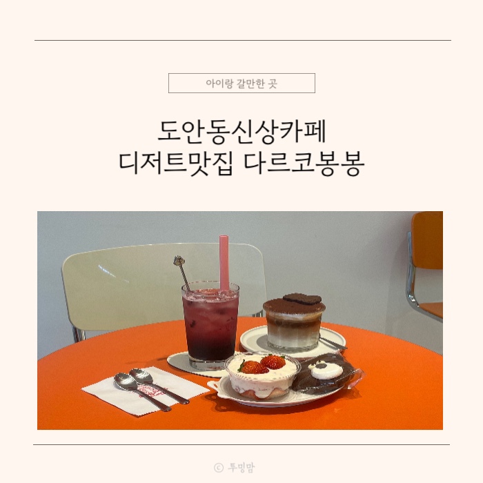 다르코봉봉 이미지