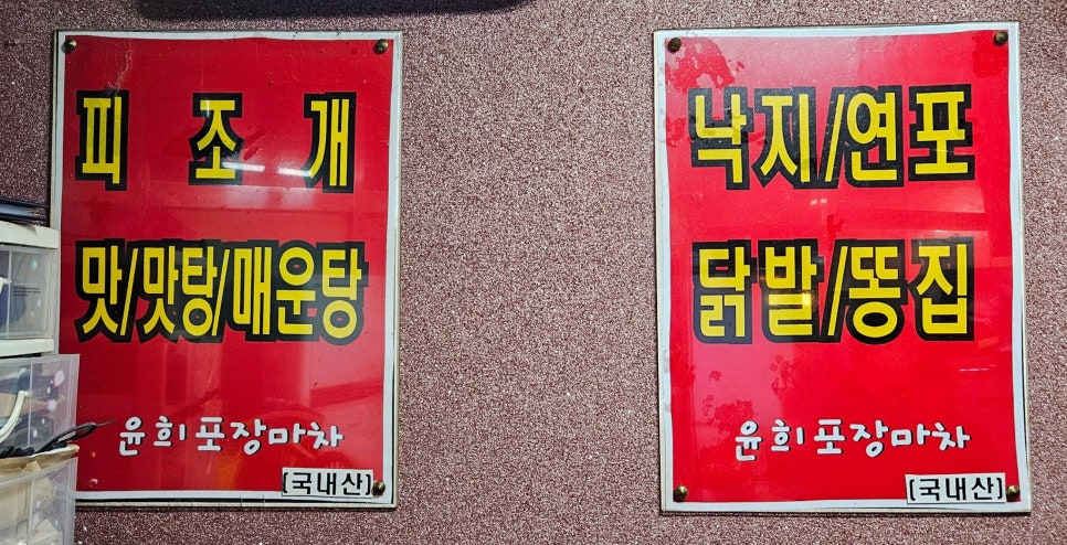 윤희포장마차 이미지