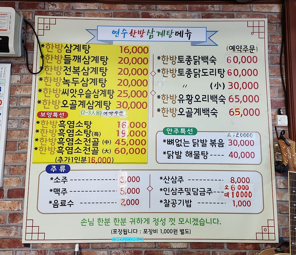 연수한방삼계탕 이미지