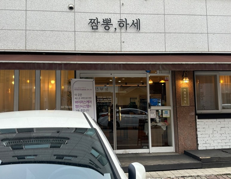 짬뽕하세 가경강서점 이미지