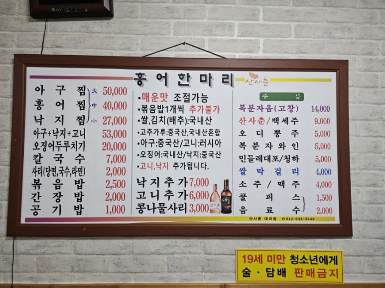 아구랑홍어한마리 이미지