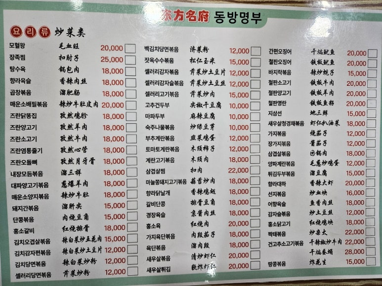 동방명부 이미지