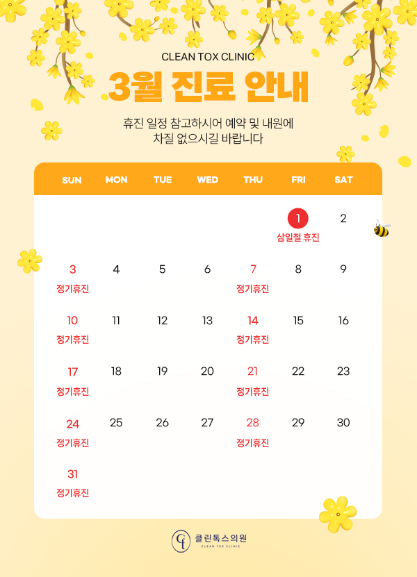 클린톡스의원 이미지
