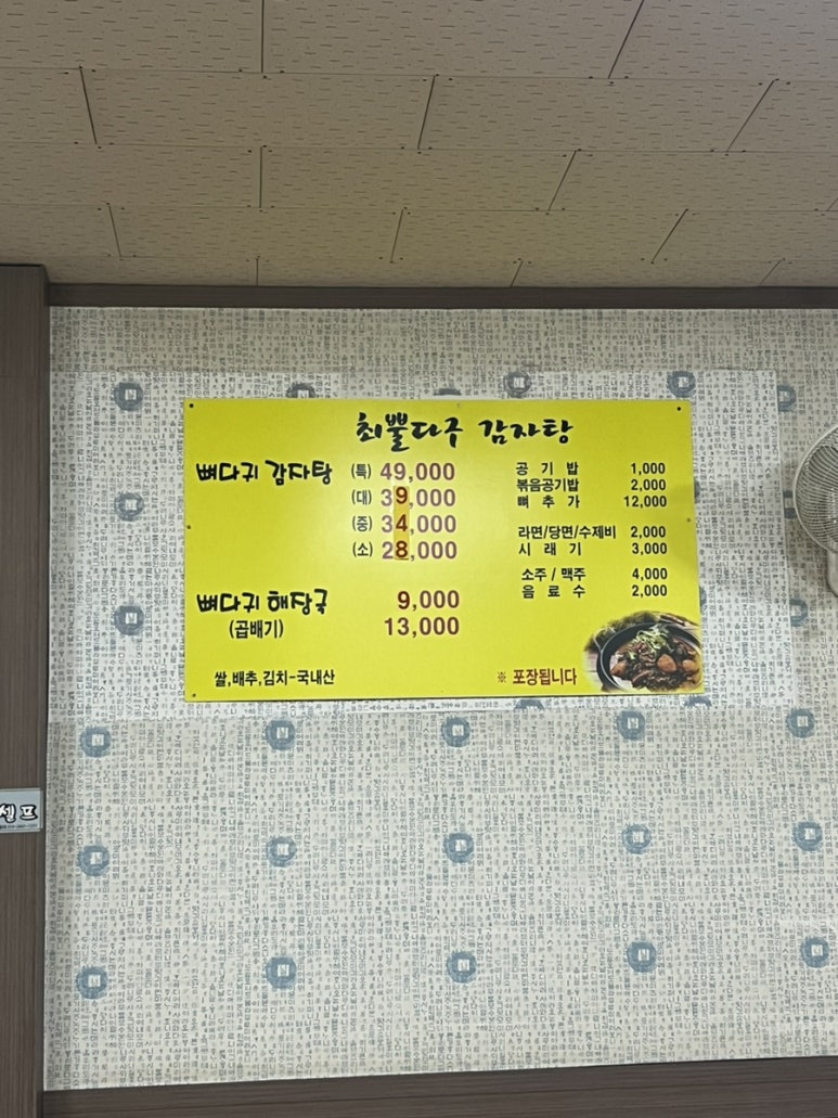 최뿔다구감자탕 이미지
