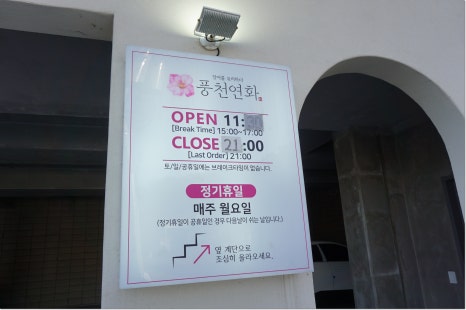 연화의정원 이미지