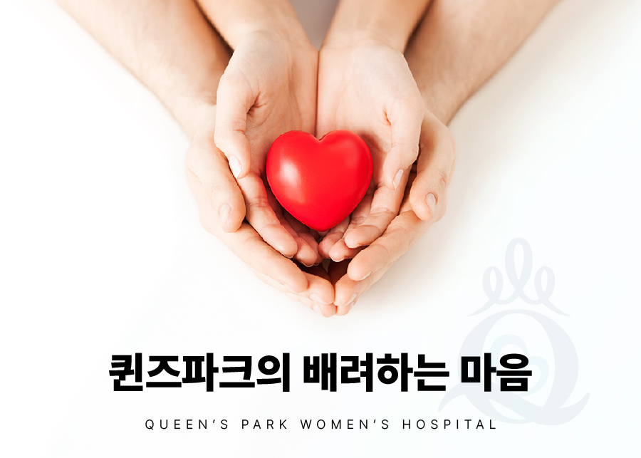 퀸즈산모케어 이미지