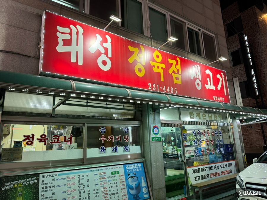 태성정육점 이미지