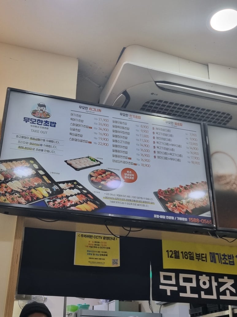 무모한초밥 양평점 이미지