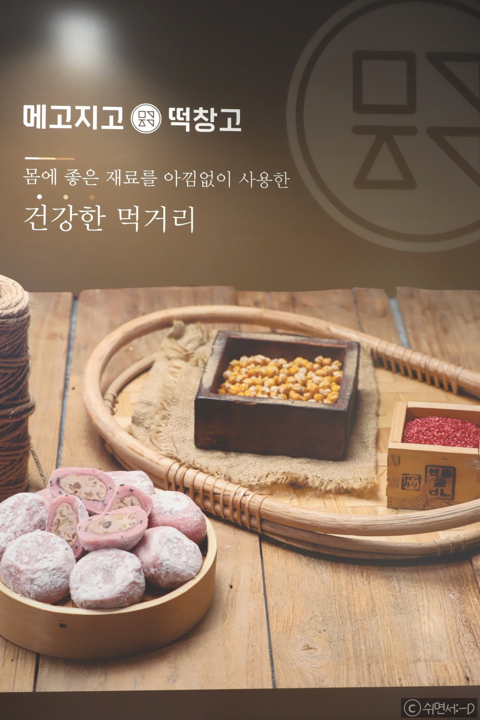 메고지고 이미지