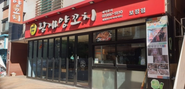 황제양꼬치 이미지