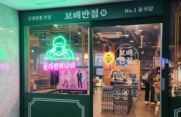 보배반점세종 이미지