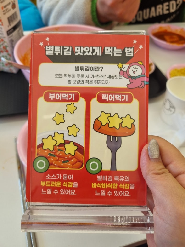 스텔라떡볶이경기부천 이미지