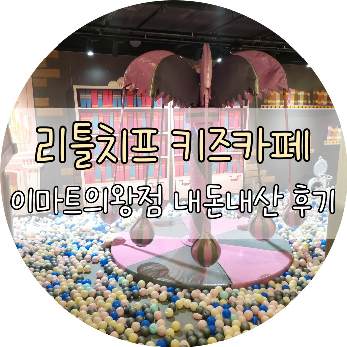 리틀치프 의왕점 이미지