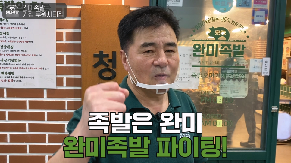 완미족발가정루원시티점 이미지