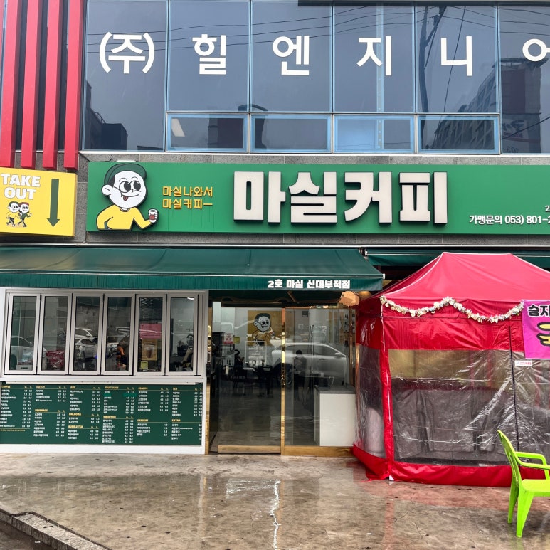 마실커피신대부적점 이미지