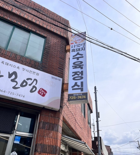 영식당 이미지