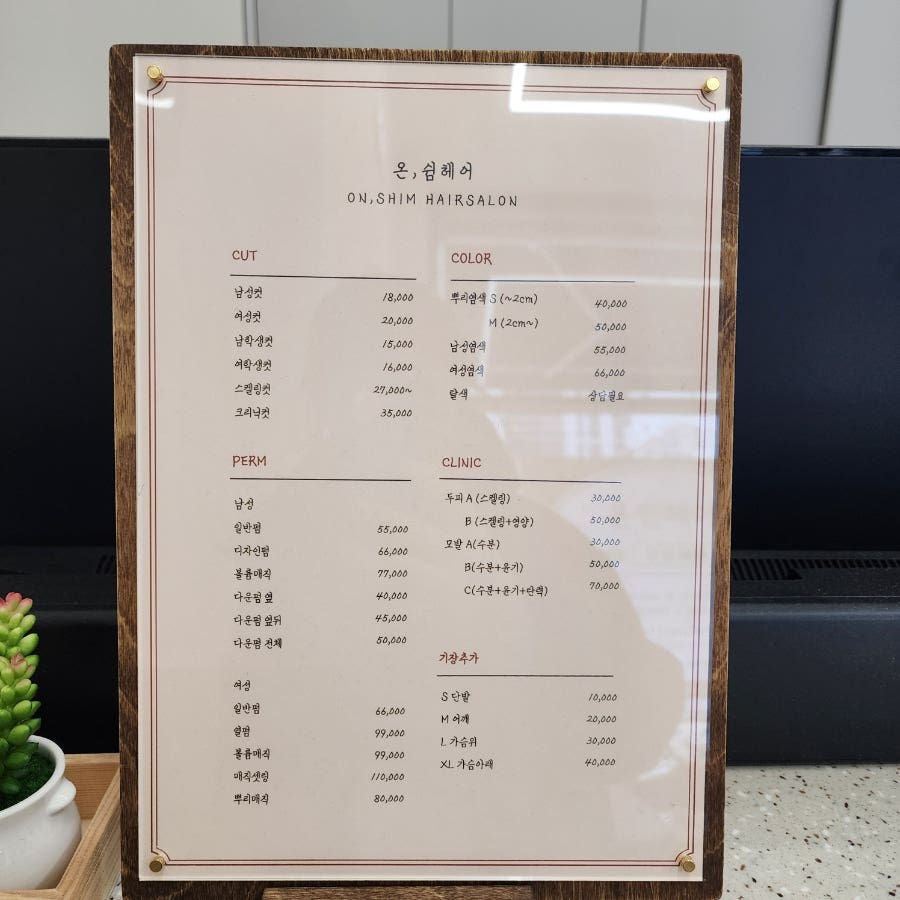 온쉼헤어 이미지