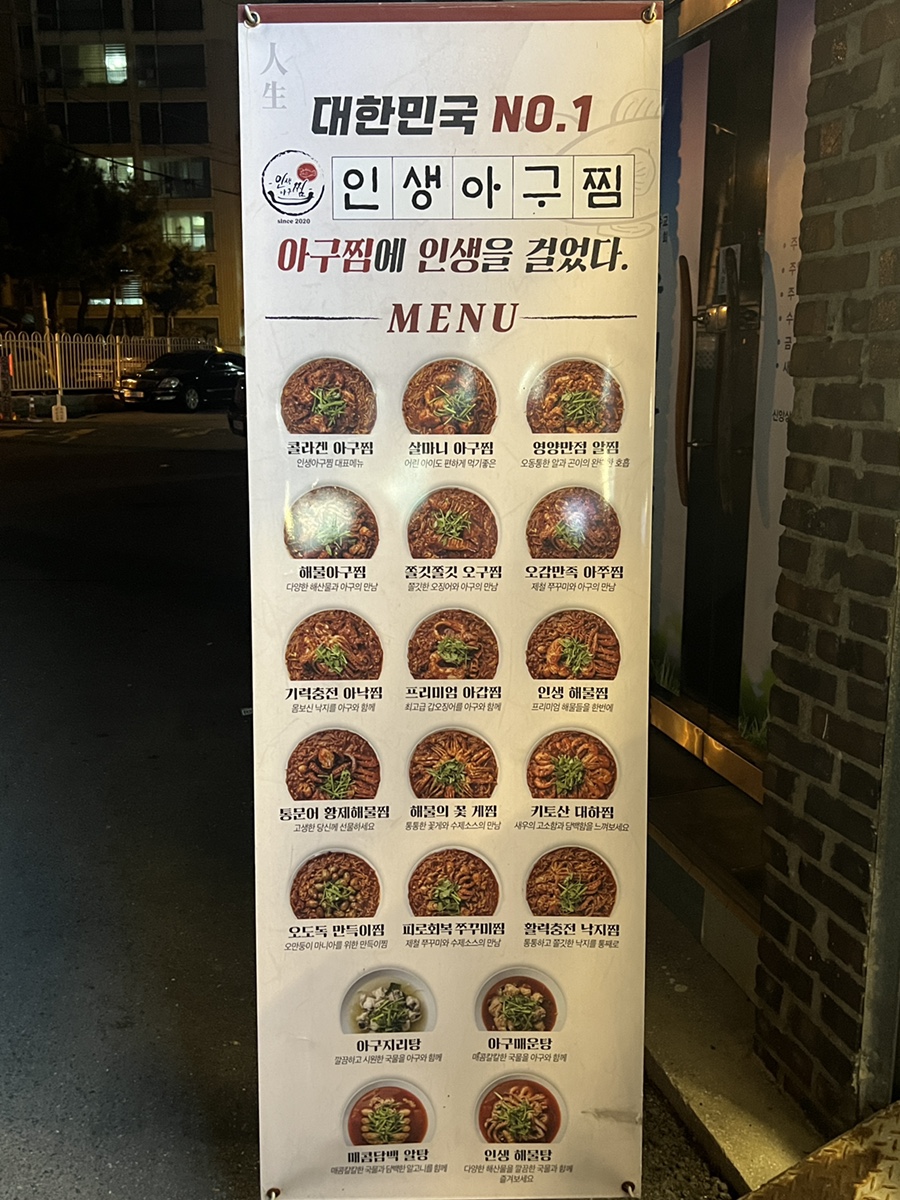 인생아구찜전주 이미지