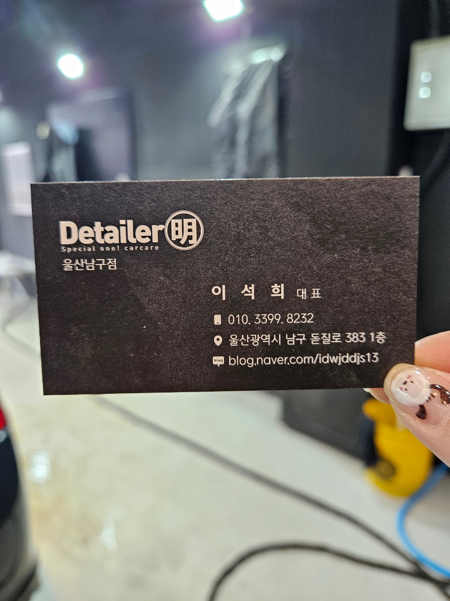 디테일러명울산 이미지