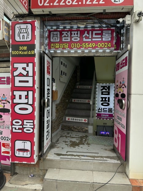 점핑신드롬 이미지