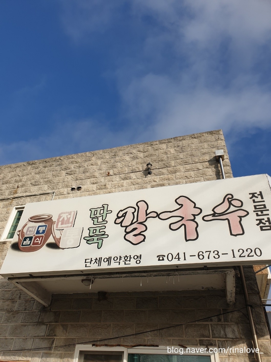 안면도전통손칼국수 이미지