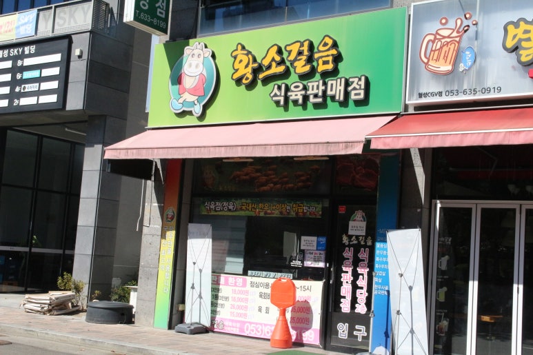 한성식육식당 이미지