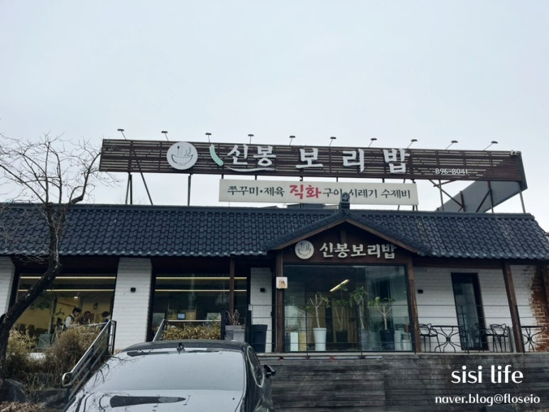 신봉보리밥 이미지