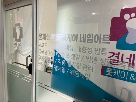 결네일닥터아이티엔네일 이미지