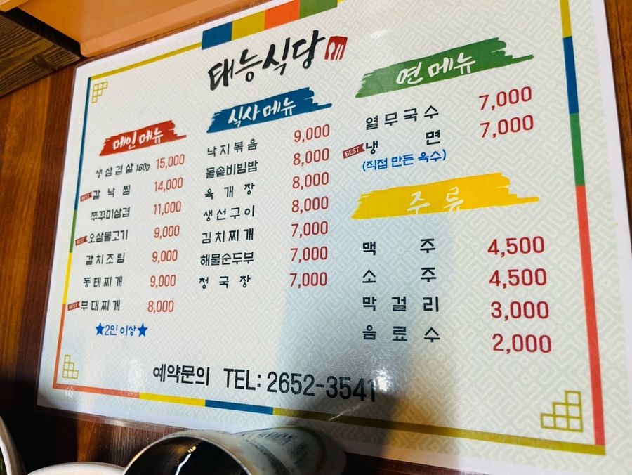 태능식당 이미지