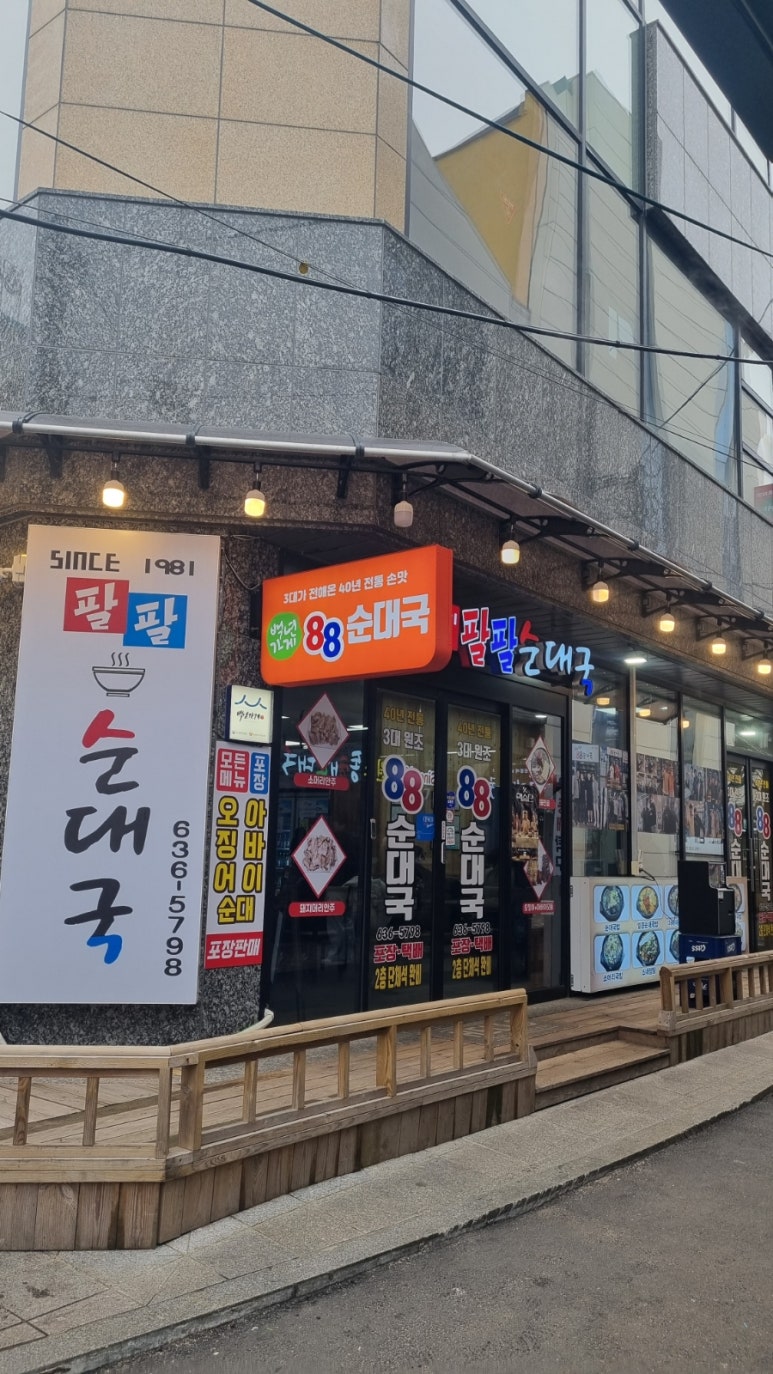 속초88수산 이미지