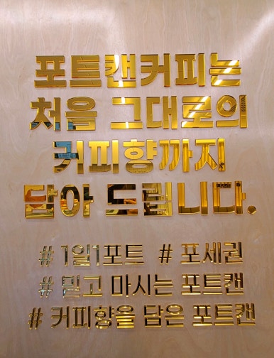 포트캔커피부산 이미지