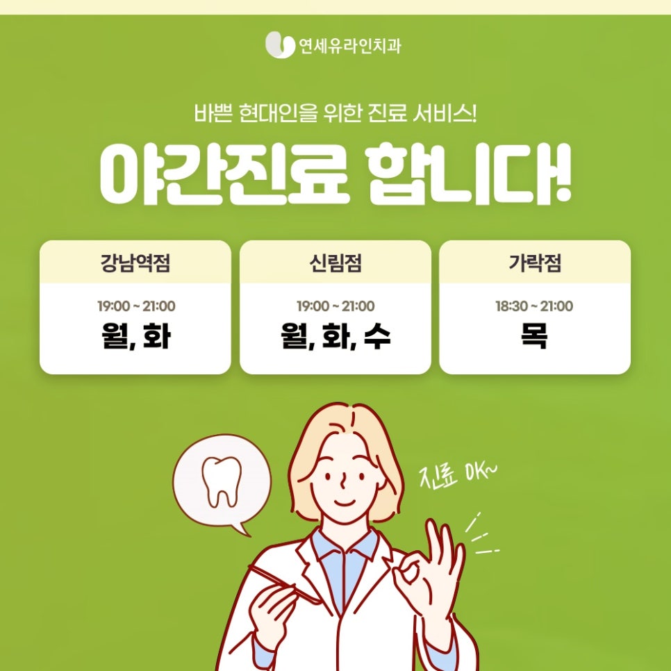 가락연세치과의원 이미지