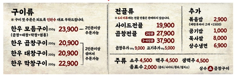 상수곱창 이미지