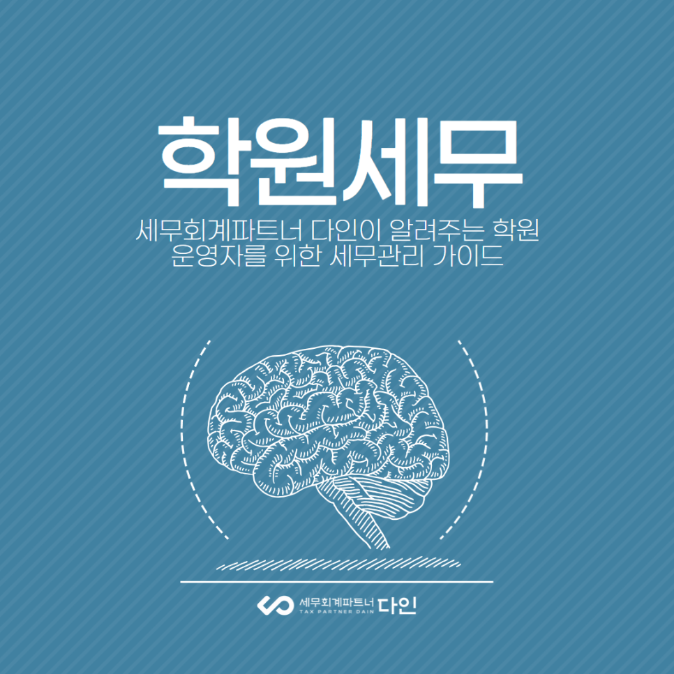 세무회계파트너다인 이미지