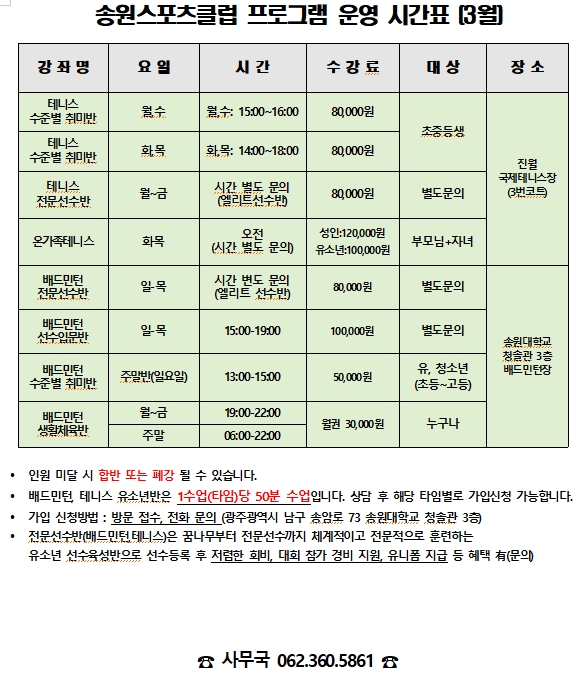 송원스포츠클럽 이미지