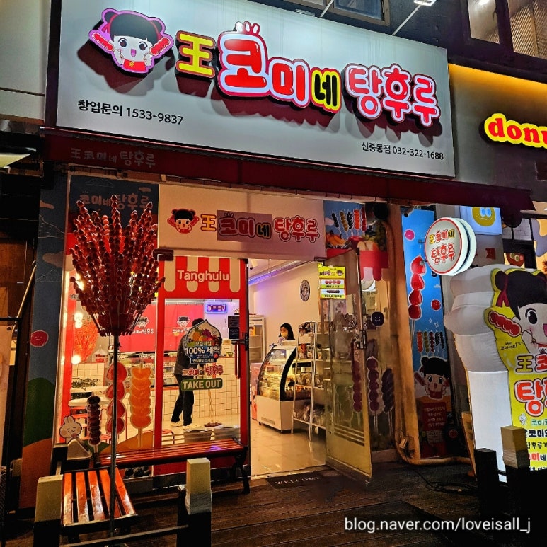 왕코미네 탕후루 이미지