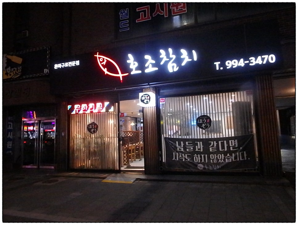 호조참치 이미지