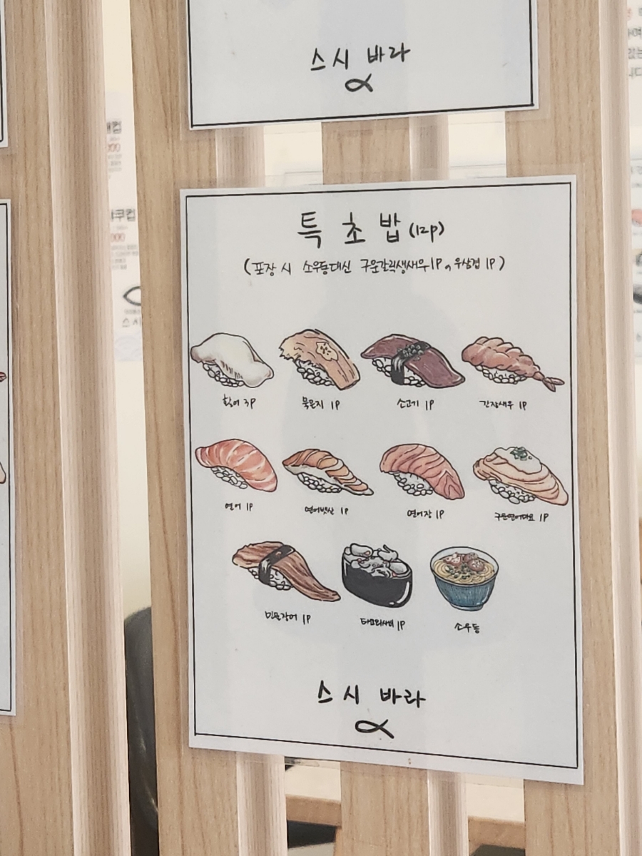 스시바라(당진점) 이미지