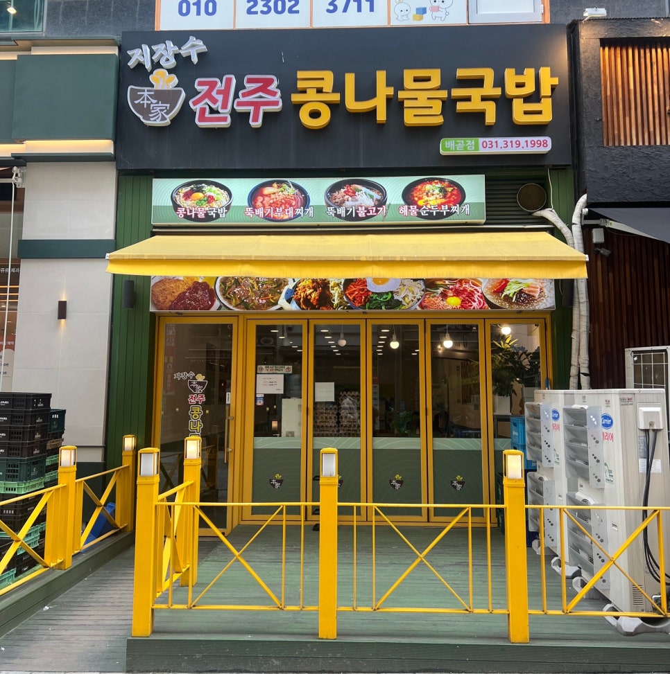 지장수본가전주콩나물국밥배곧점 이미지