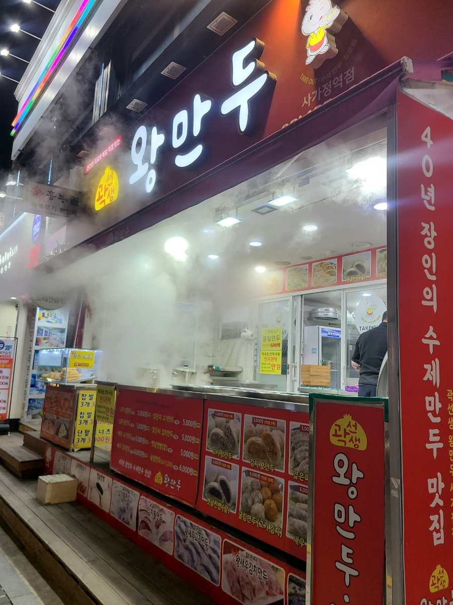 곽선생왕만두 이미지