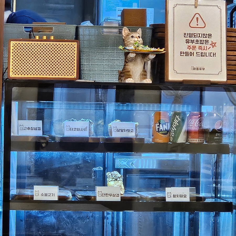 야옹유부 이미지
