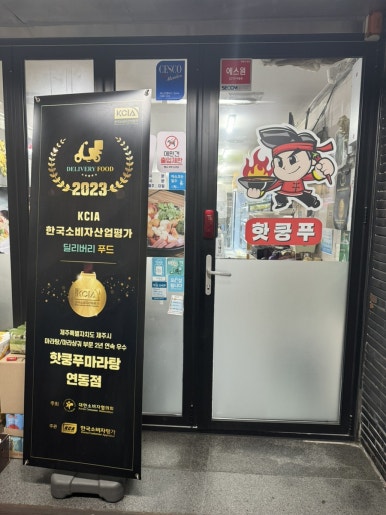 핫쿵푸마라탕 이미지