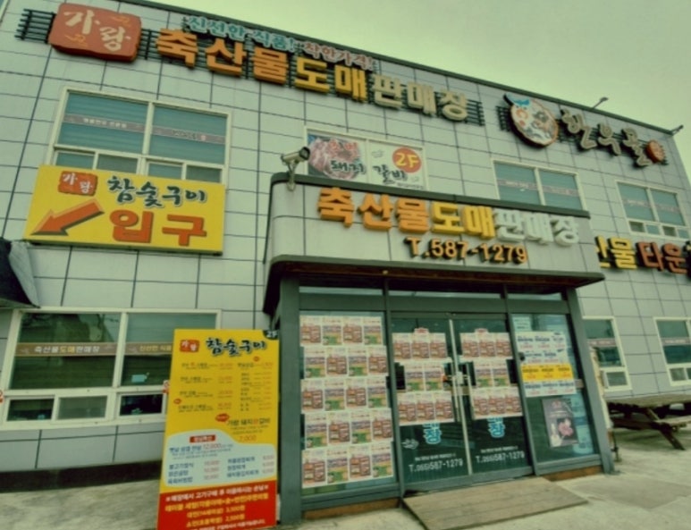 가랑축산 이미지