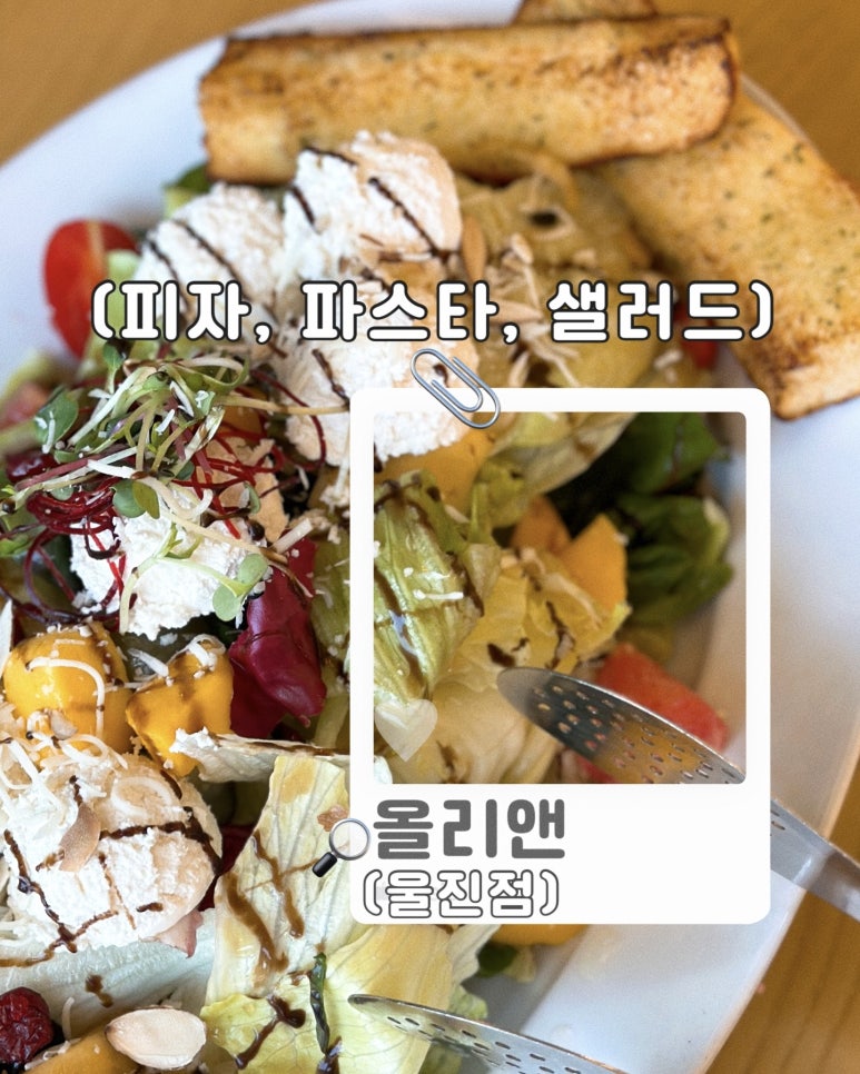 올리앤울진점 이미지