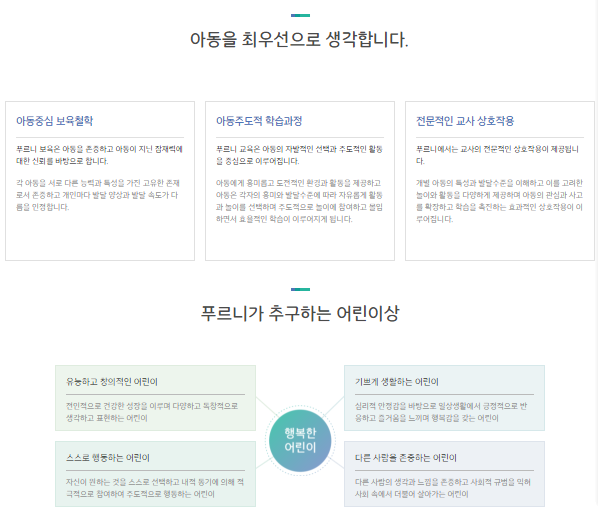 푸르니어린이집 이미지