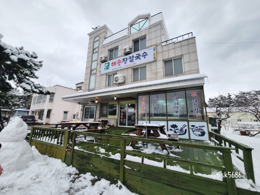 해송장칼국수 이미지